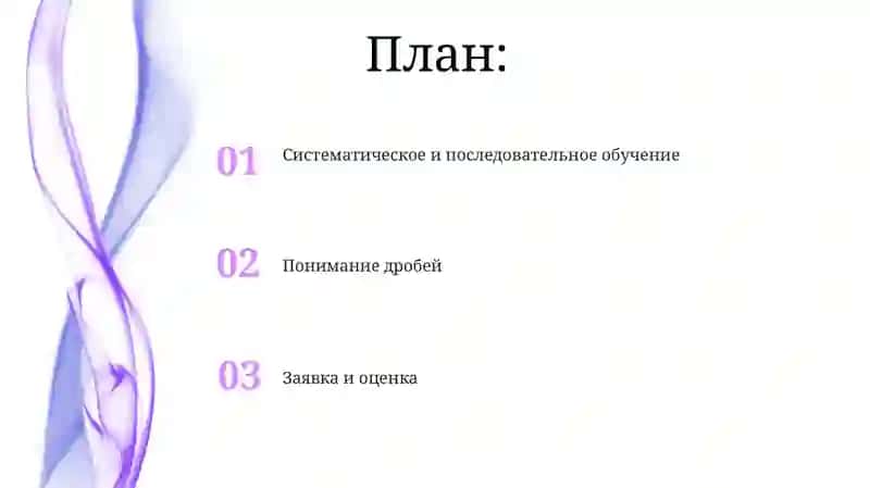 Систематическое и последовательное обучение 2