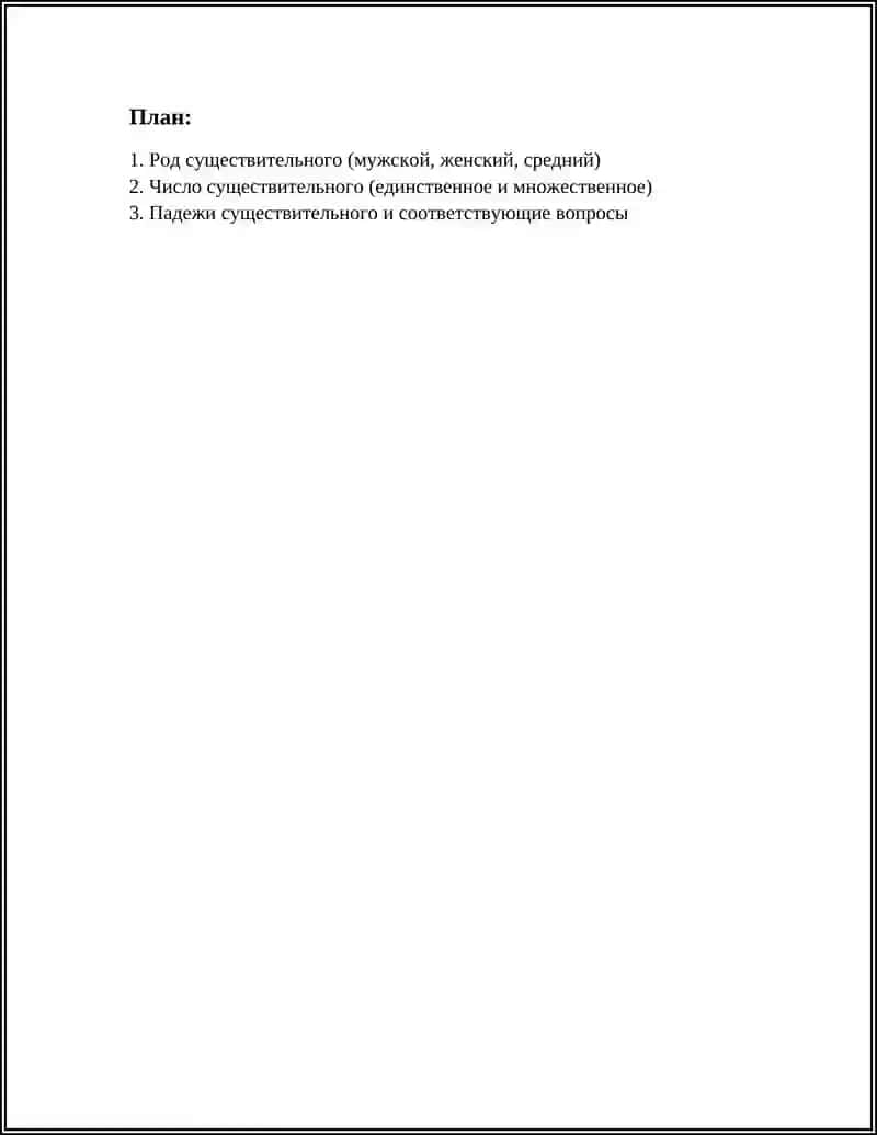 ИМЯ СУЩЕСТВИТЕЛЬНОЕ 2