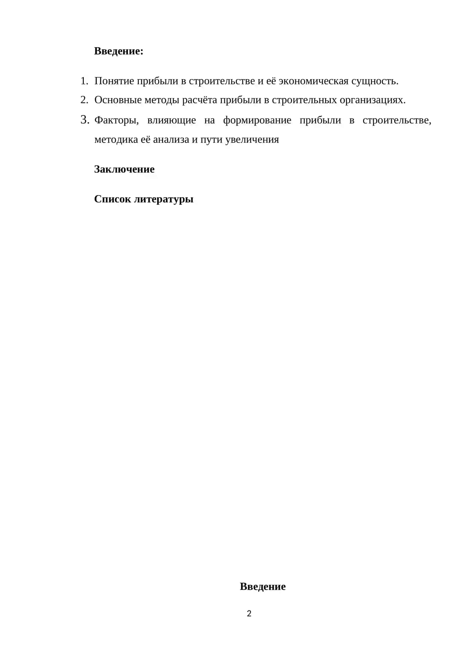 Прибыль и методы её расчёта в строительстве 2