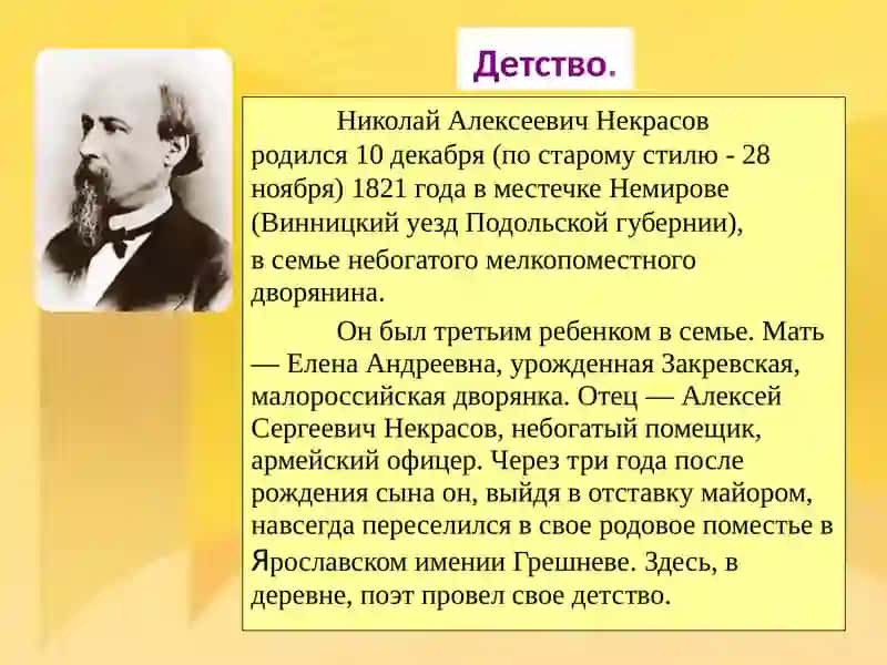 Жизнь и творчество Н. А. Некрасова 2