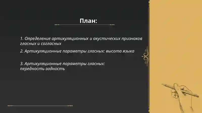Артикуляция ва акустик фарқлари ёлларнинг ва қалинларнинг овозлари 2