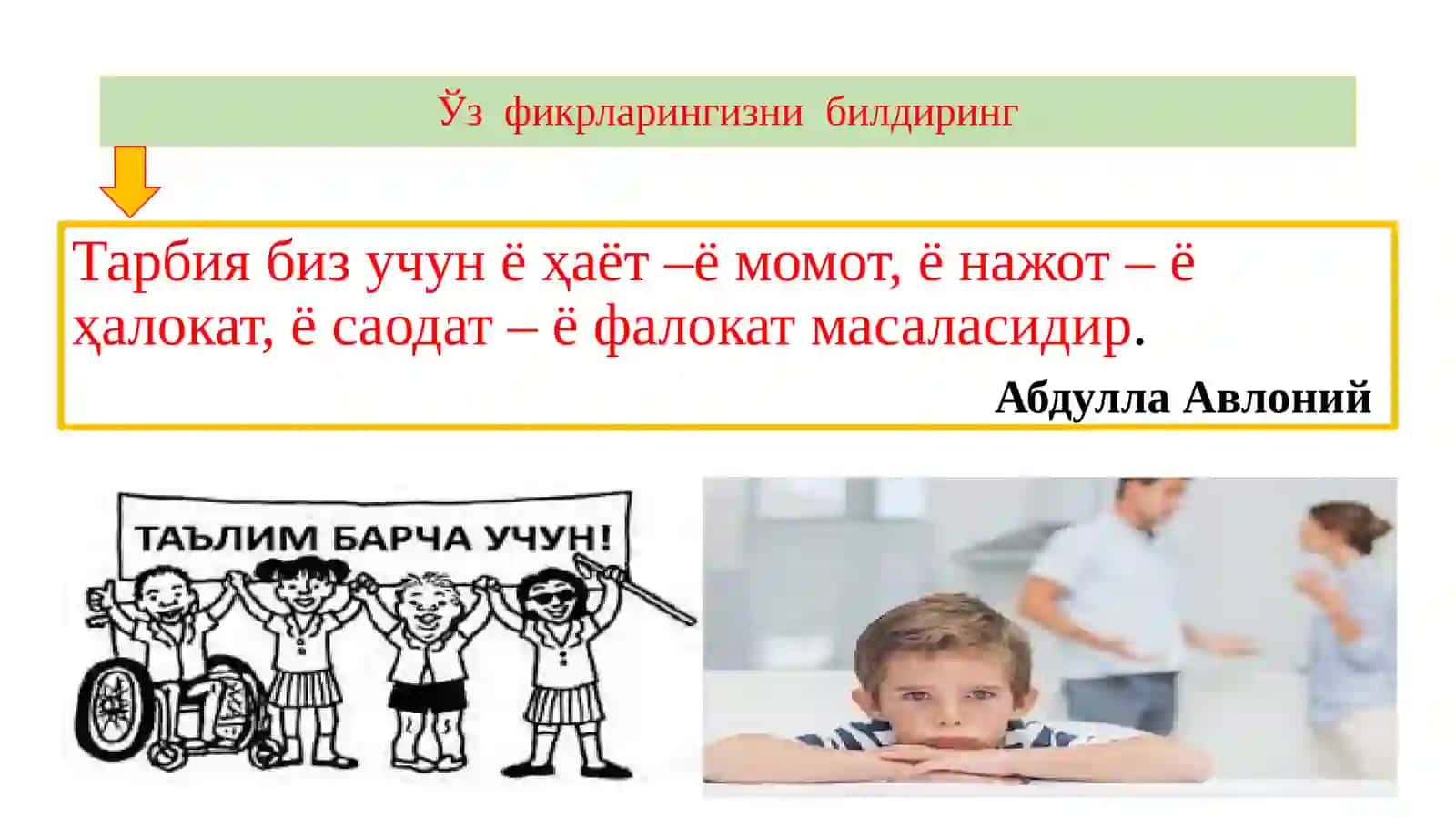 Тарбия жараёнининг моҳияти ва мазмуни. (интерфаол маъруза) 2