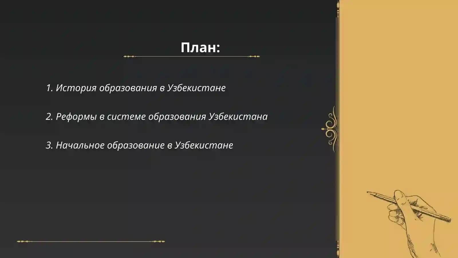 Образование в Узбекистан 2