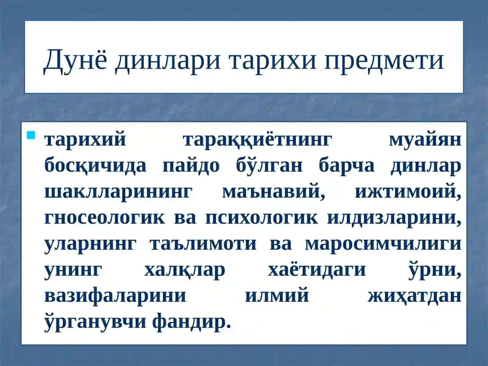 Дунё динлари тарихи предмети 2