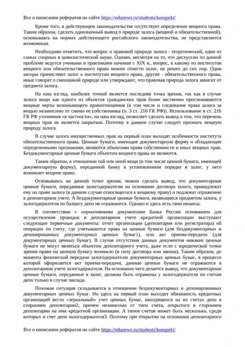 Особенности депозитарного учета ценных бумаг при залоговых операциях 2