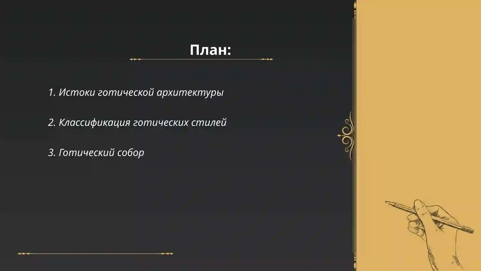 История архитектуры Готика 2