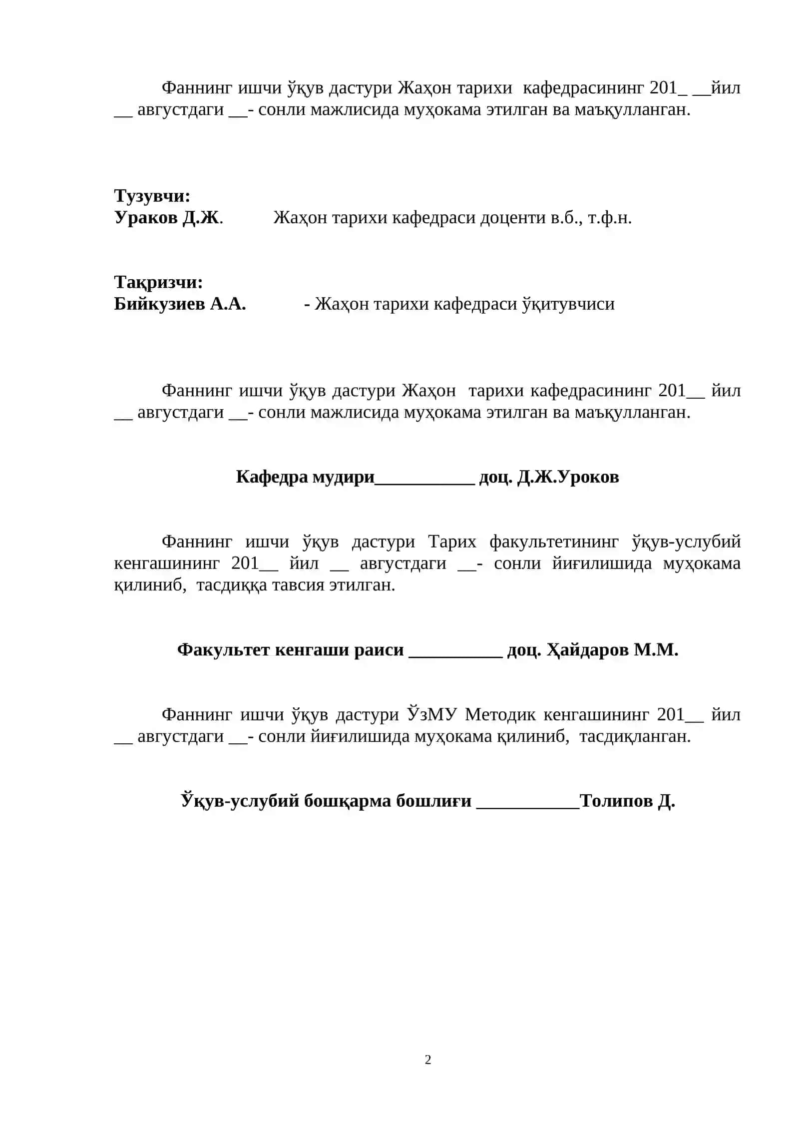 Жаҳон тарихи (ҚАДИМГИ ЮНОНИСТОН ВА РИМ ТАРИХИ) ФАНИДАН ИШЧИ ЎҚУВ ДАСТУРИ 2