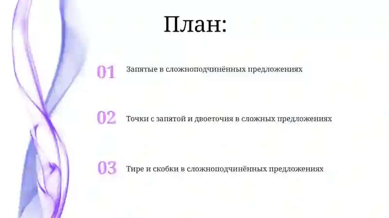 Эффективная пунктуация важна для ясности сложных предложений. 2