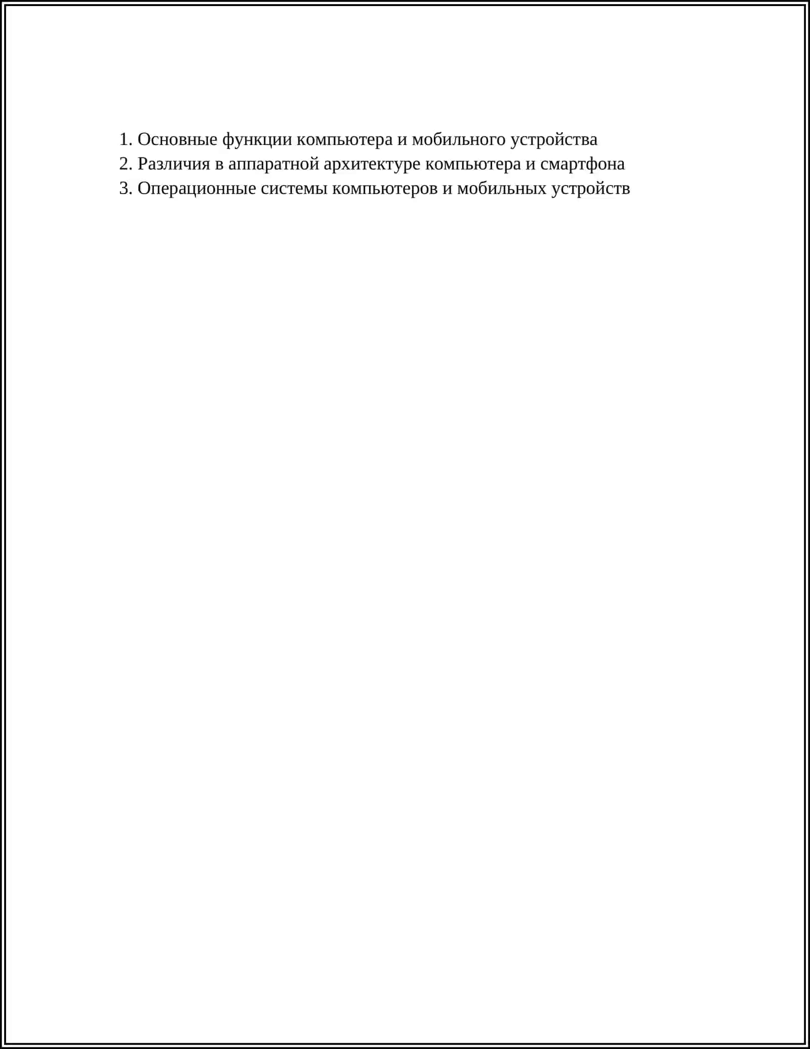 Функции компьютера и мобильных устройств 2