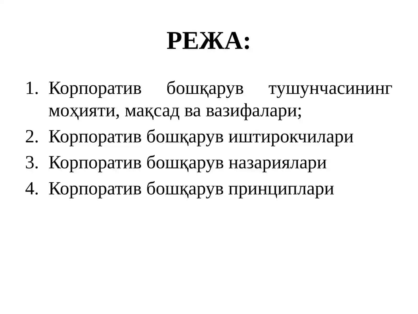 КОРПОРАТИВ БОШҚАРУВ НАЗАРИЙ АСОСЛАРИ 2