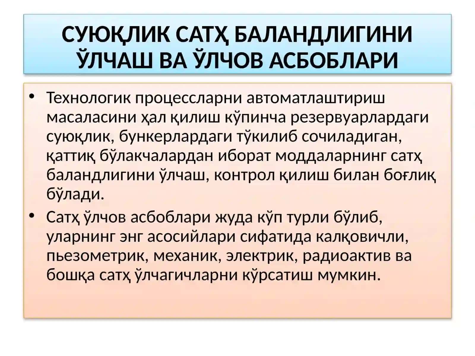 СУЮҚЛИК САТҲ БАЛАНДЛИГИНИ ЎЛЧАШ ВА ЎЛЧОВ АСБОБЛАРИ 2