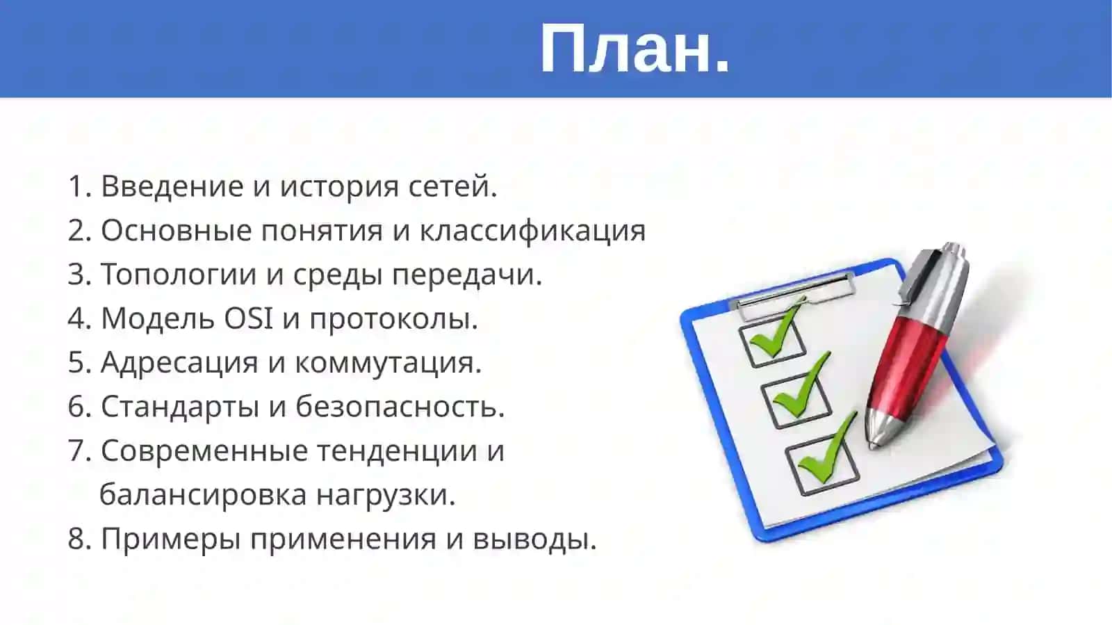 Компьютерные сети 2