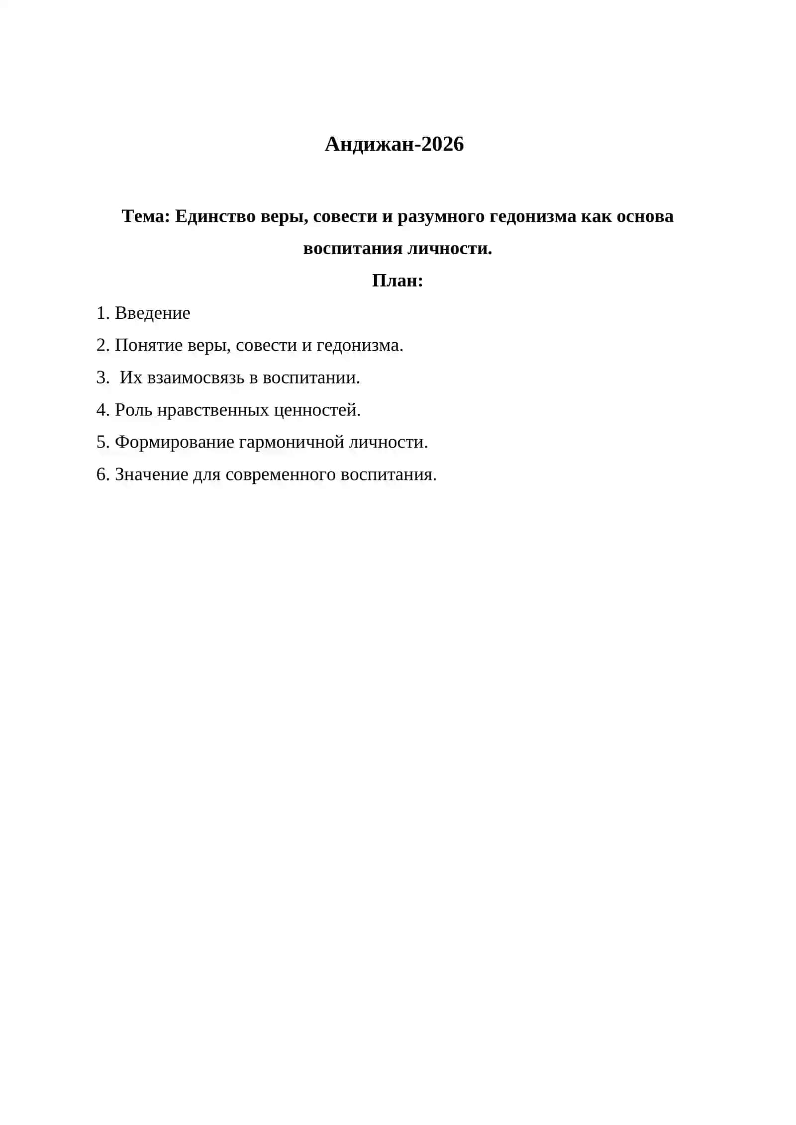 Единство веры, совести и разумного гедонизма как основа воспитания личности 2