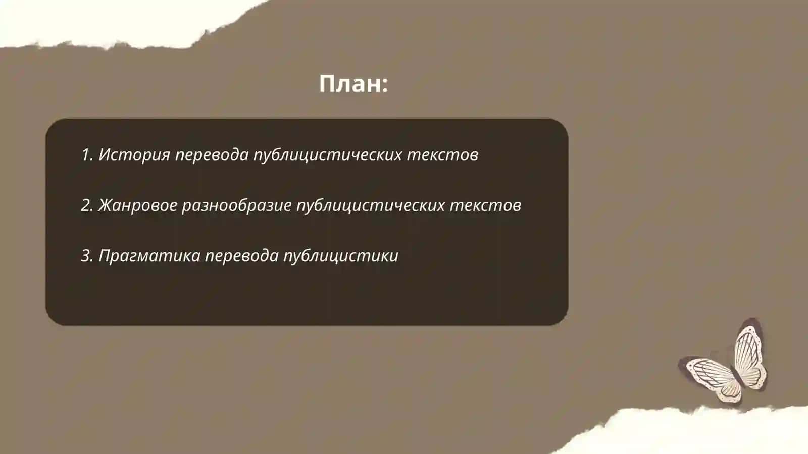 Перевод публицистических текстов 2