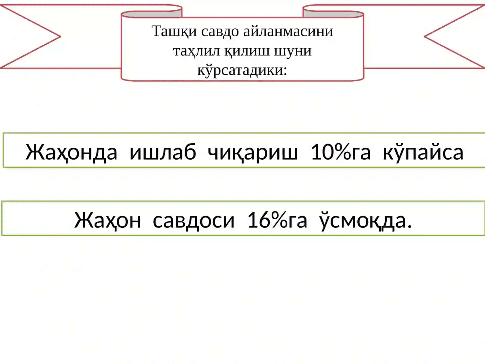 Глобаллашув ва халқаро савдонинг ривожланиш тенденциялари 2