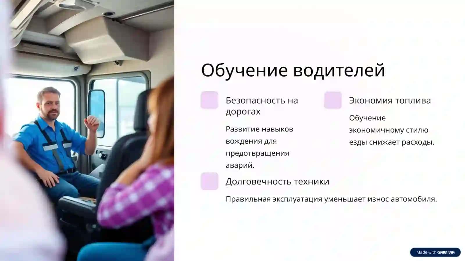 Непрерывное обучение грузовиков 2