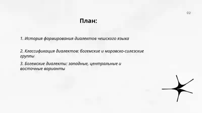Диалекты чешского языка 2