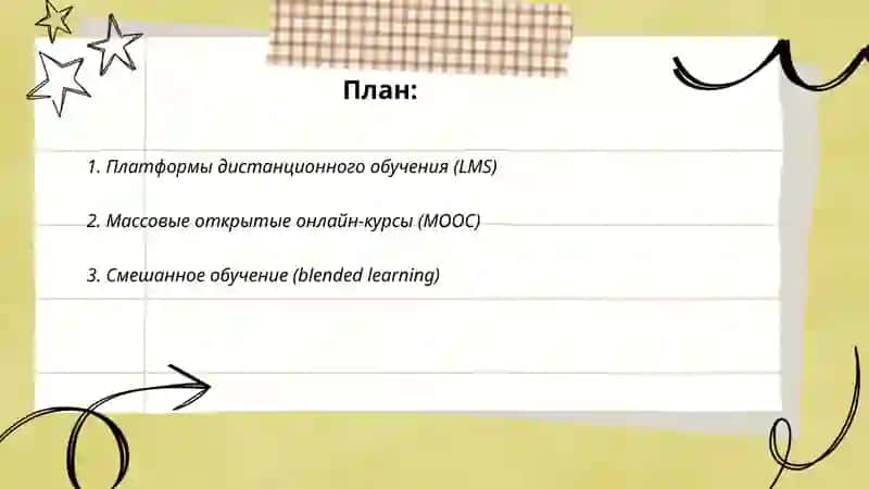 Интернет и образование 2