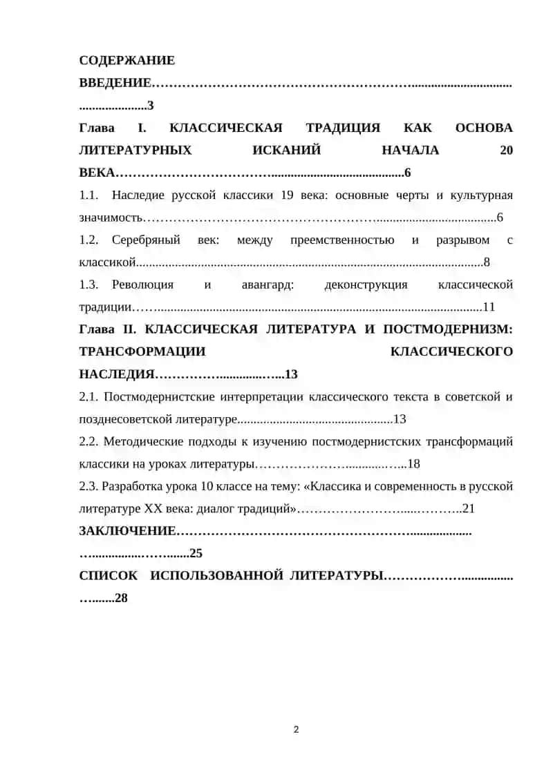 Диалог классической и современной традиции в русской литературе ХХ века 2