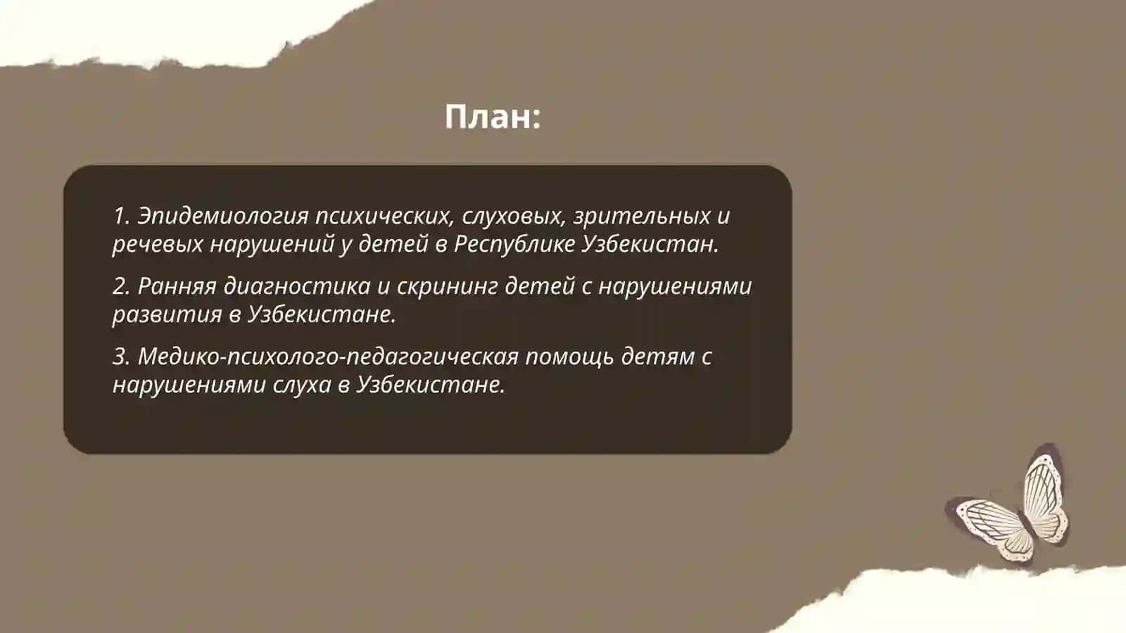 Дети с нарушениями развития в Узбекистане 2