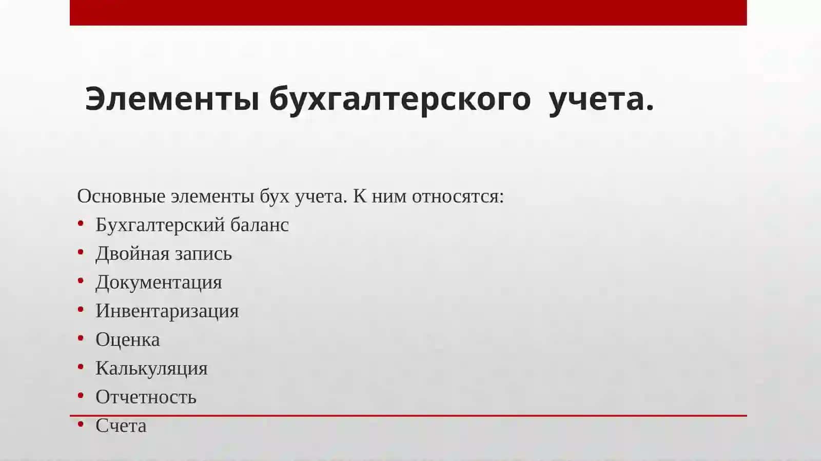 Методы бухгалтерского учета 2
