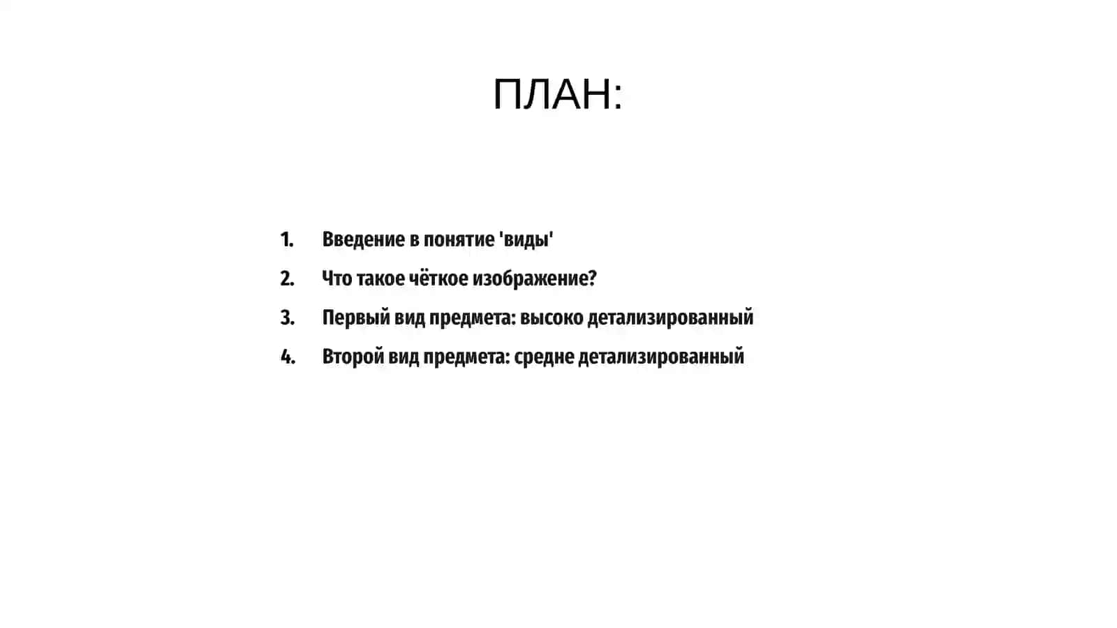 Виды 2