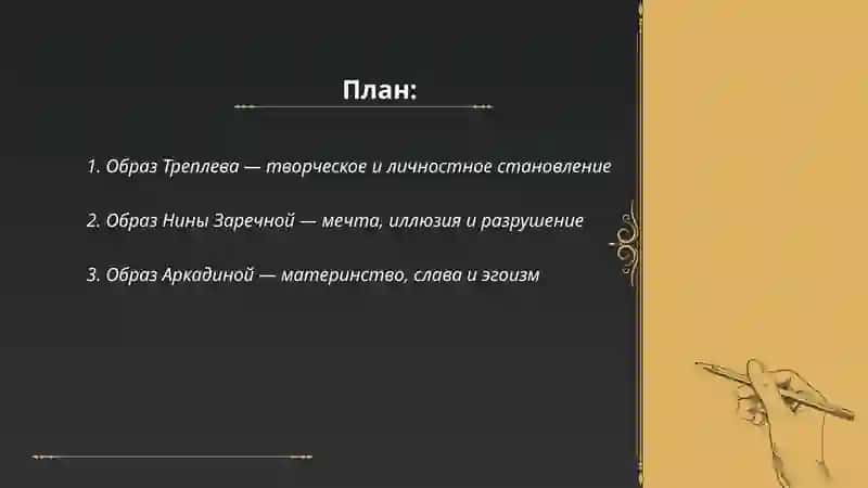 Anton Pavlovich Chexov - "Chayka" asari 2