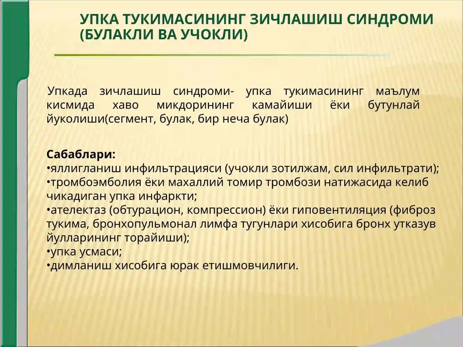 УПКА ТУКИМАСИНИНГ ЗИЧЛАШИШ СИНДРОМИ (БУЛАКЛИ ВА УЧОКЛИ) 2