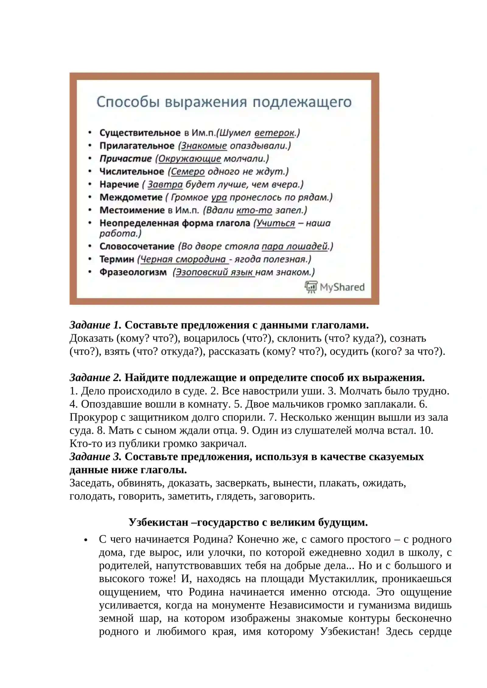 ТЕМА № 6. Выражение субъектно-предикативных отношений 2