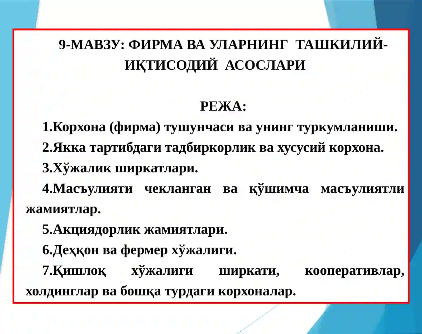 9-МАВЗУ:ФИРМА ВА УЛАРНИНГ ТАШКИЛИЙ-ИҚТИСОДИЙ АСОСЛАРИ 2
