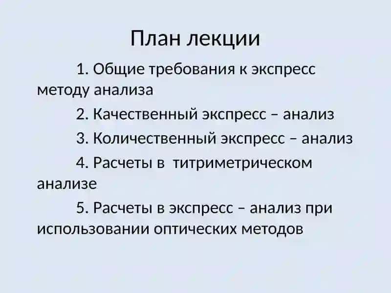 Лекция №6 Экспрессанализ лекарственных средств, изготовленных в аптеке. 2