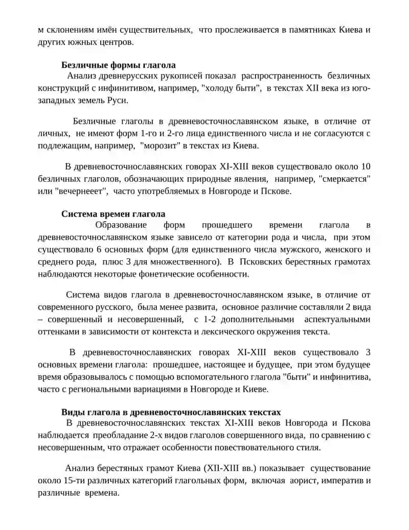 Категории и формы глаголов в древнерусском языке 2