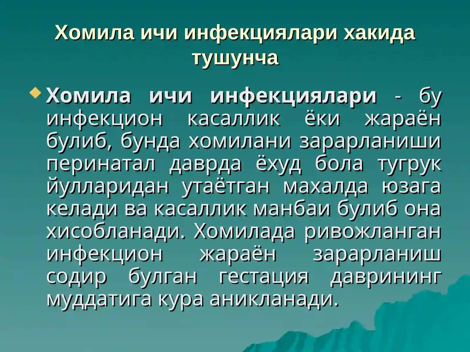 ХОМИЛА ИЧИ ИНФЕКЦИЯЛАРИ 2