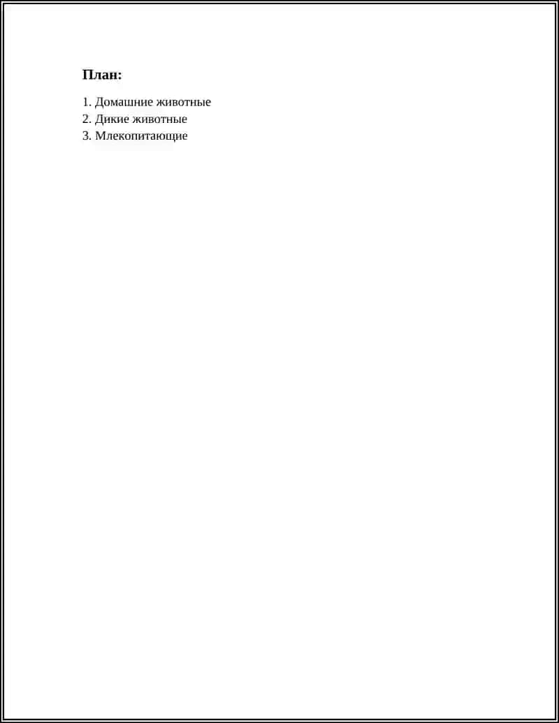 Домашние животные 2