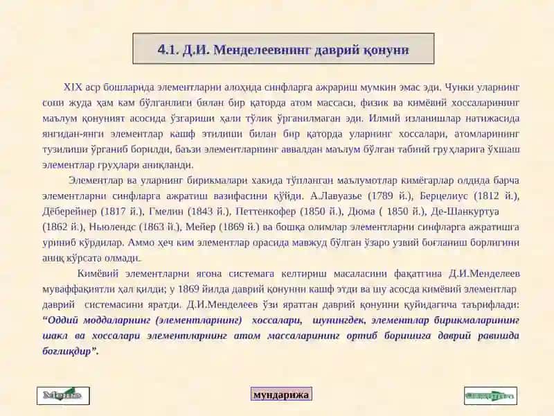 Д.И. Менделеевнинг даврий қонуни ва кимёвий элементлар даврий системаси 2