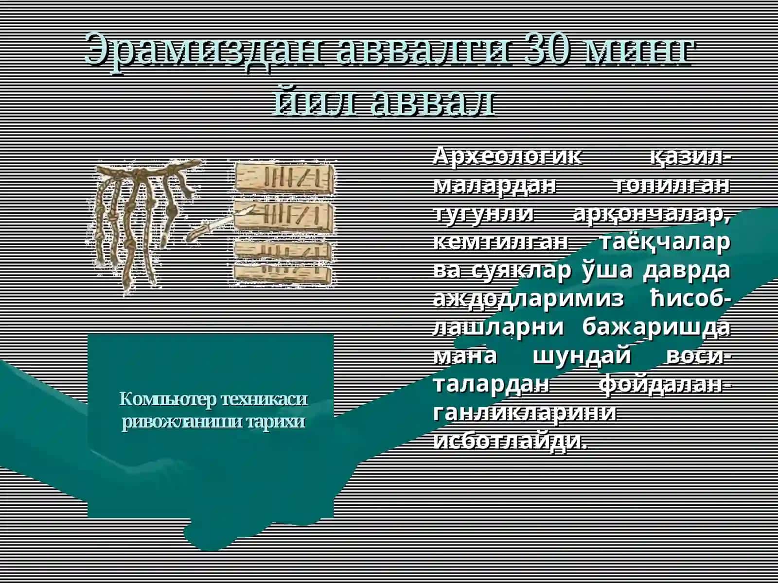 Компьютер техникаси ривожланиши тарихи 2
