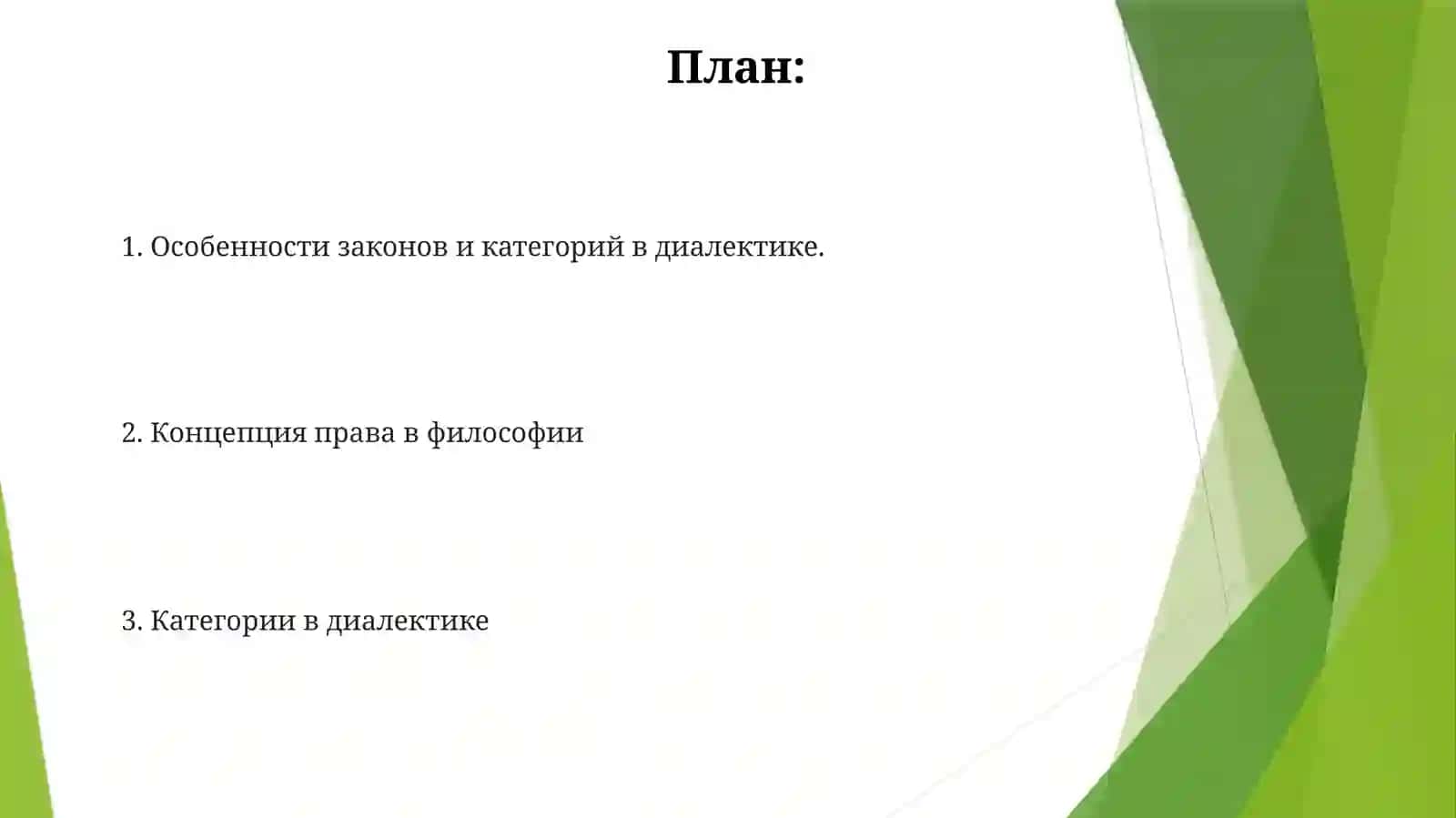 Категориялар законлари 2