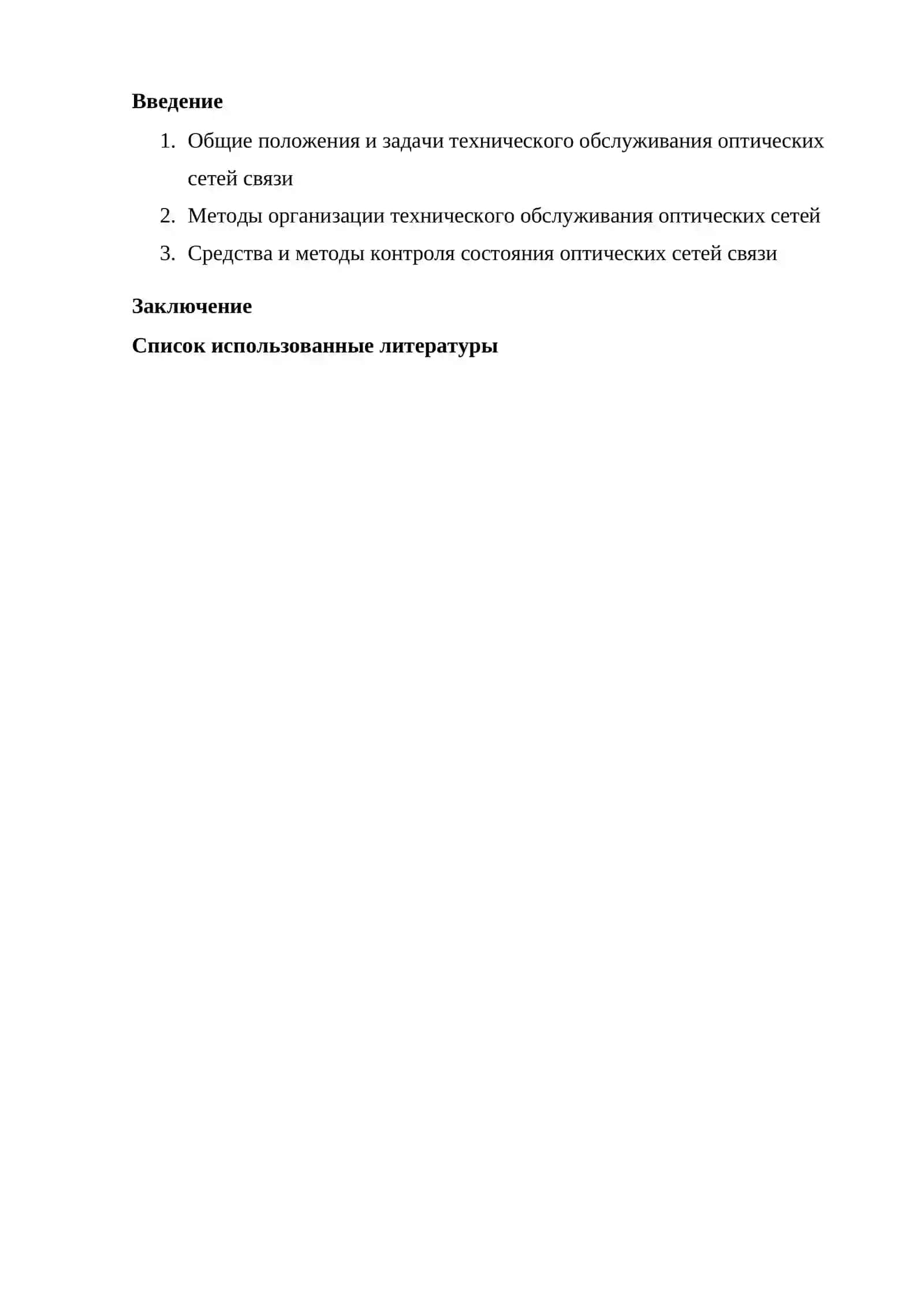 Методы организации технического обслуживания оптических сетей связи 2