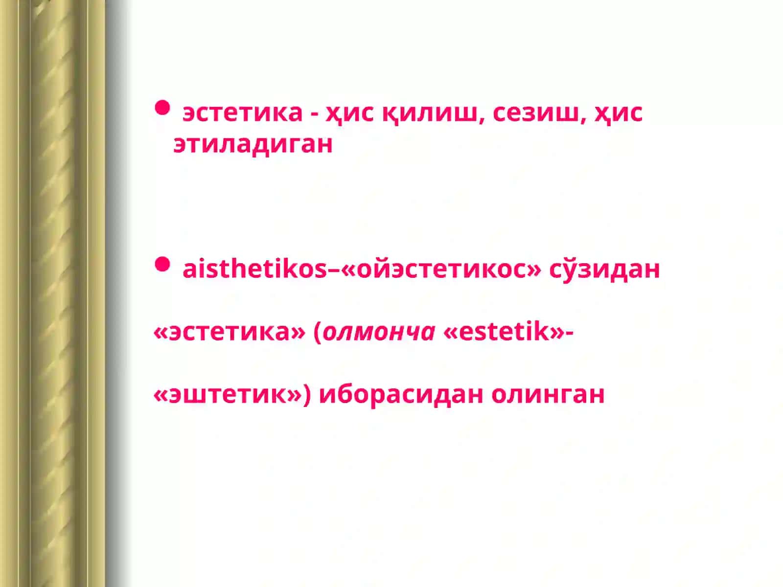НАФОСАТ ФАЛСАФАСИФАНИНИНГ ТАДҚИҚОТ ДОИРАСИ, МАҚСАДИ ВА ВАЗИФАЛАРИ 2