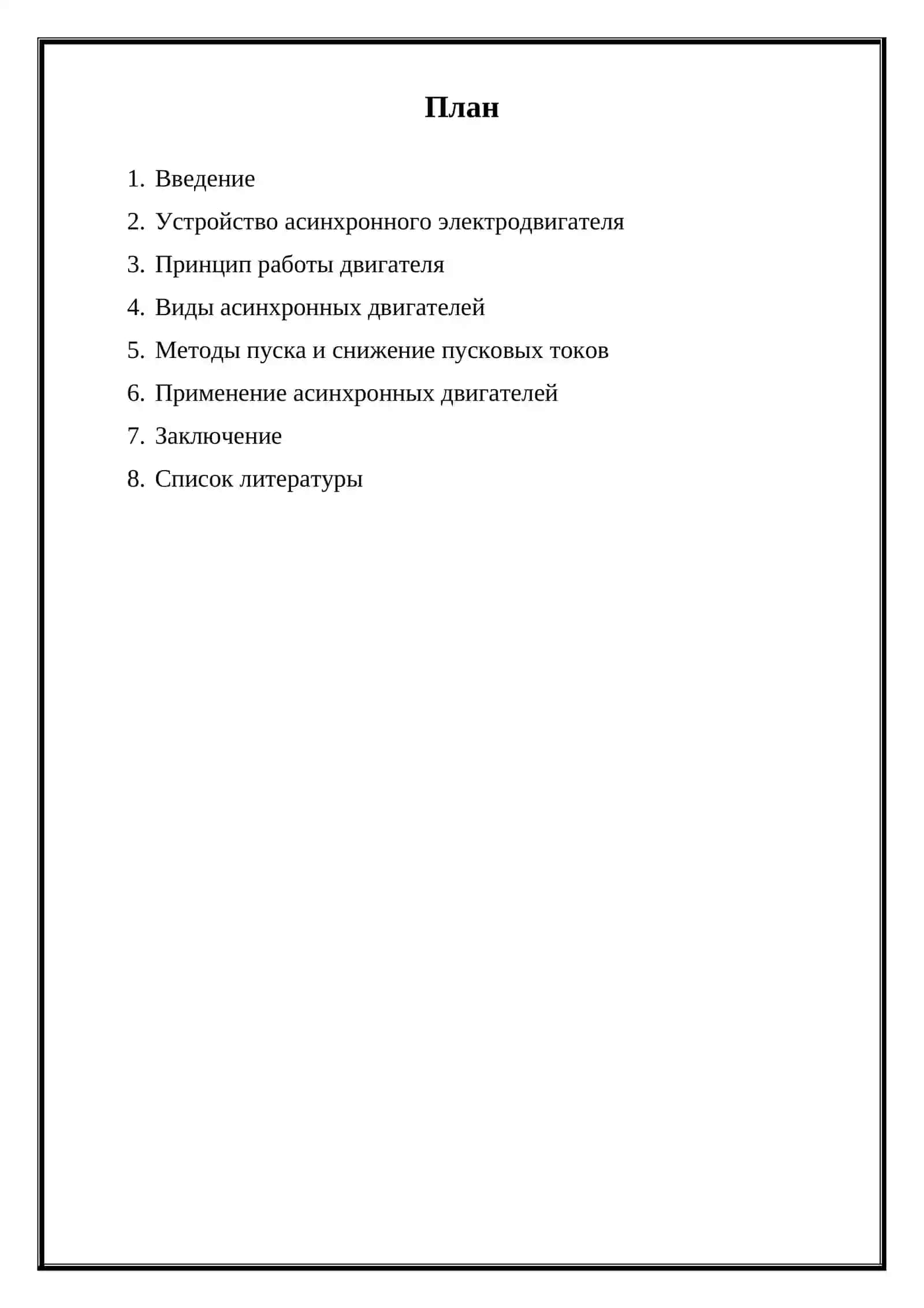 Асинхронные электродвигатели: устройство, принципы работы и методы пуска 2