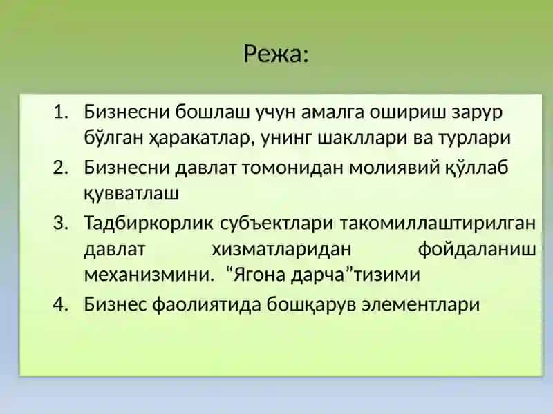 Бизнес ва тадбиркорлик фаолиятини ташкил этиш. 2