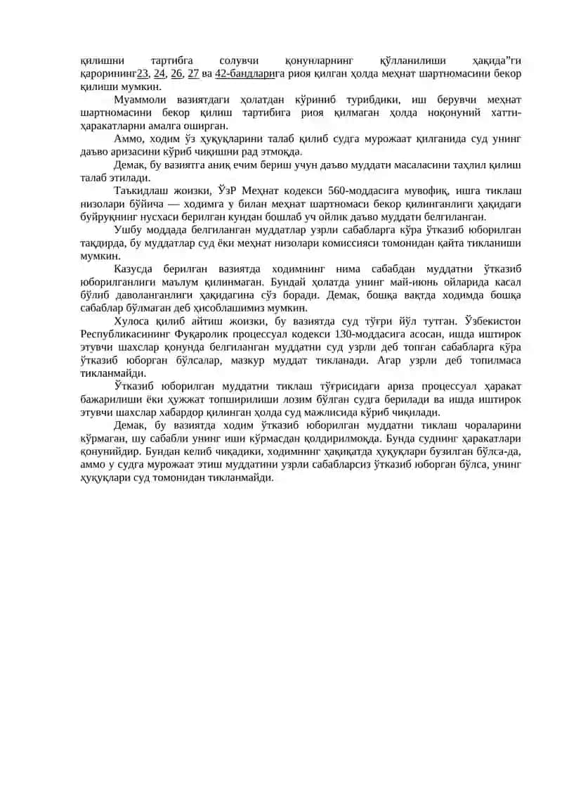 Казусга ечим бериш тартиби 2