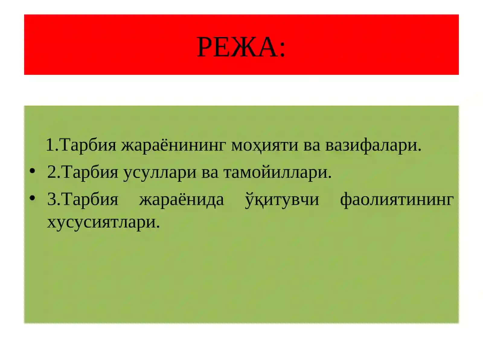 ТАЪЛИМ-ТАРБИЯ ЖАРАЁНИНИ ТАШКИЛ ЭТИШ ВА БОШҚАРИШНИНГ НАЗАРИЙ ПЕДАГОГИК АСОСЛАРИ 2