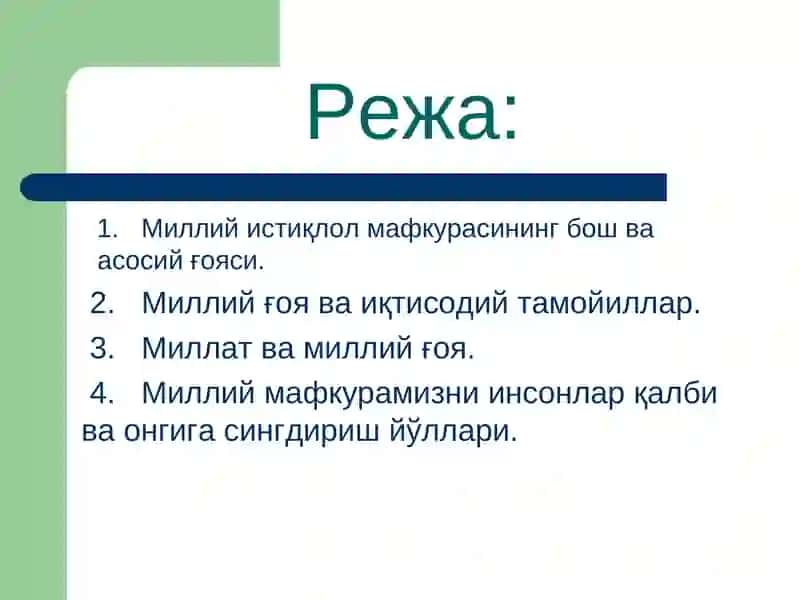 Milliy mafkurani o'quvchi yoshlar ongi va qalbiga singdirishda ta'lim xodimlarining ma'sulyati | Миллий мафкурани ўқувчи-ёшлар онги ва қалбига сингдиришда халқ таълими ходимларининг масъулияти 2