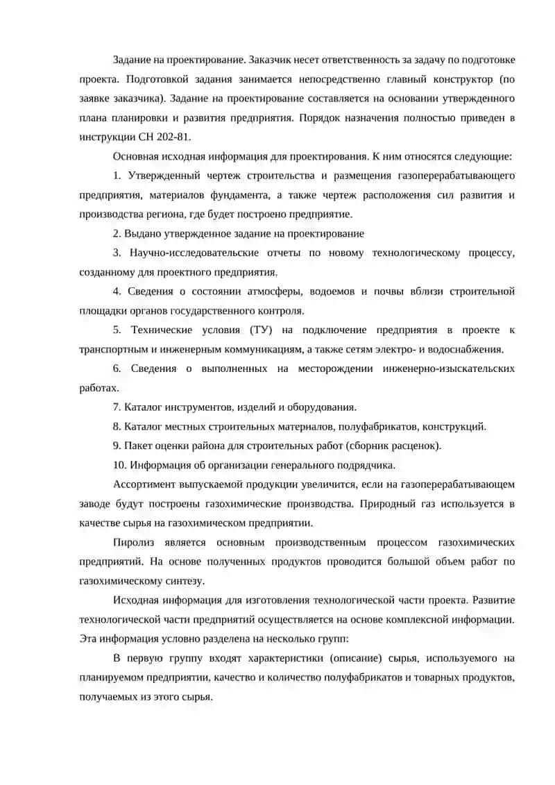 ТЭО газоперерабатывающих предприятий (ГКИК) и газохимических предприятий (ГКК) 2