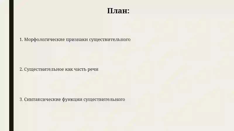 Морфологические признаки существительного 2