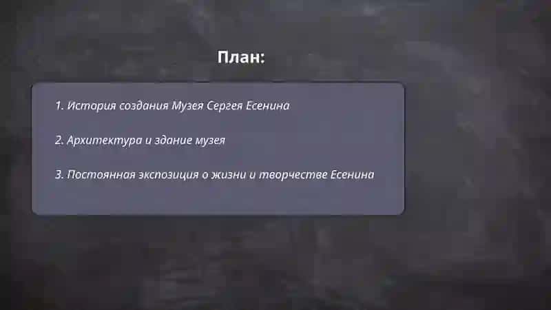 Музей: Сергея Есенина 2