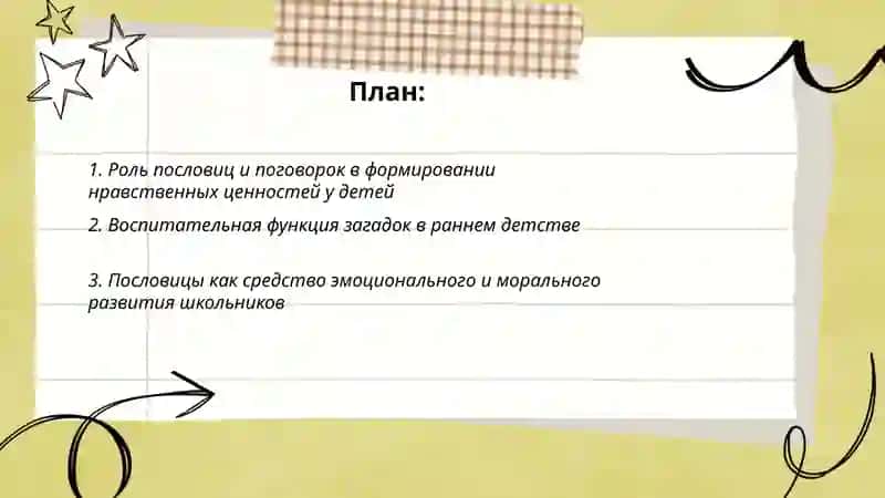 Мудрые изречения, пословицы и загадки: их нравственно-воспитательное значение 2