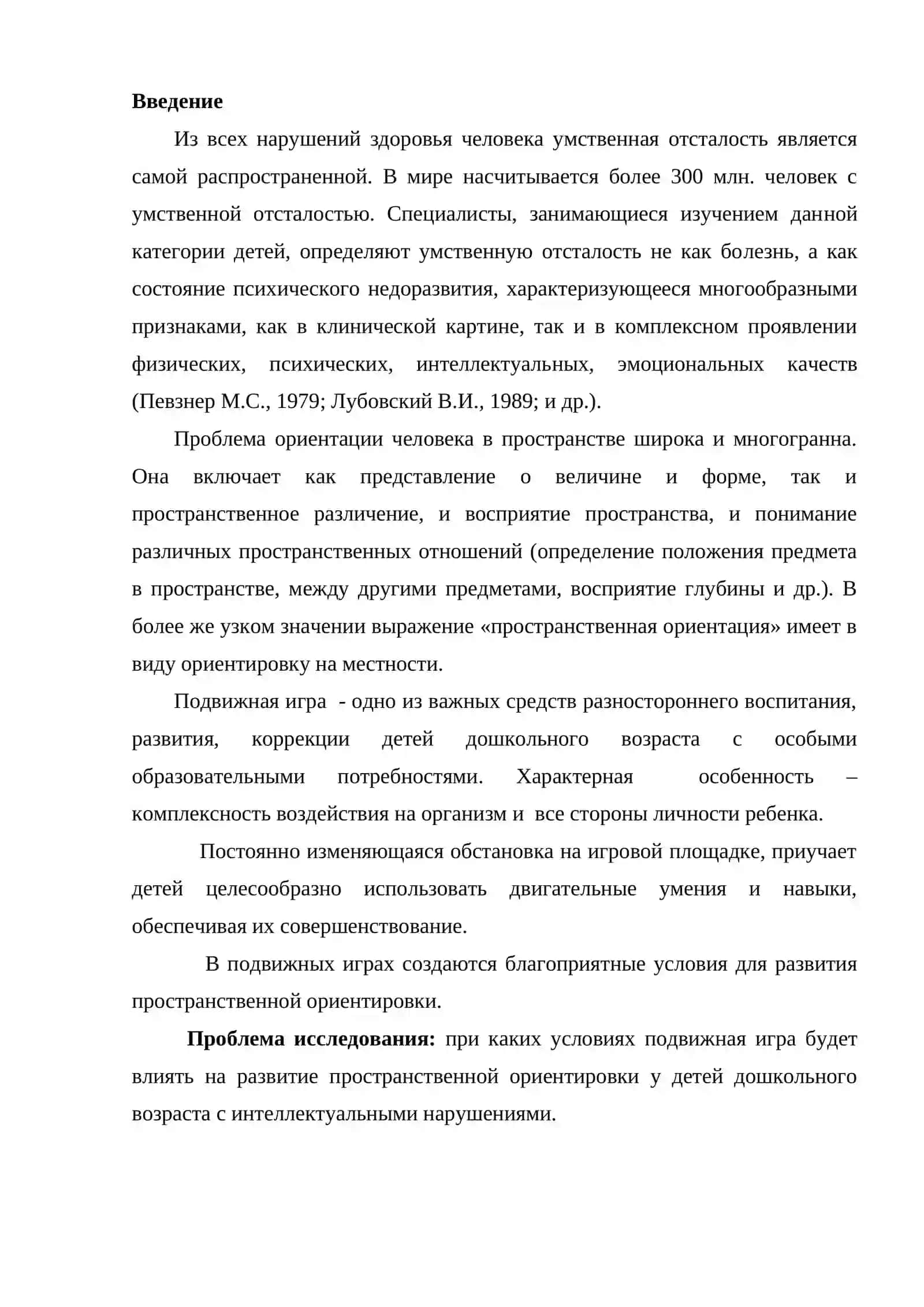 Определение основных направлений относительно себя спокойном и подвижном состоянии 2