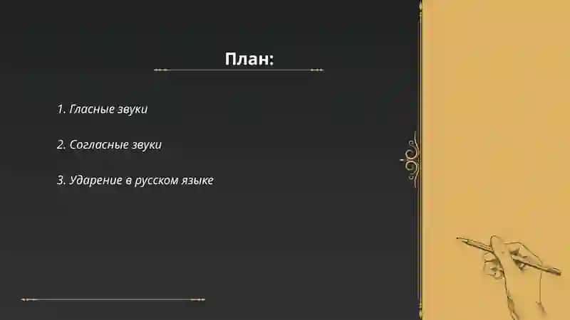 Фонетика русского языка 2